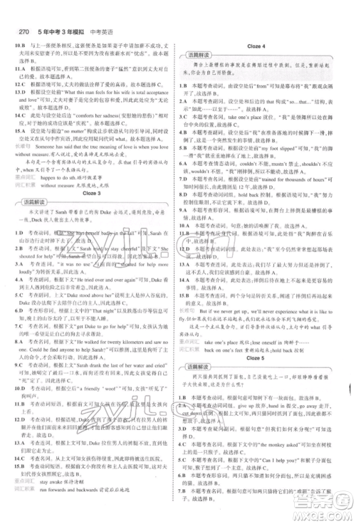 首都师范大学出版社2022年5年中考3年模拟中考英语通用版浙江版参考答案