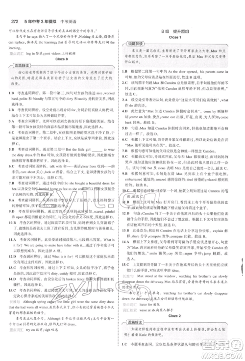 首都师范大学出版社2022年5年中考3年模拟中考英语通用版浙江版参考答案 首都师范大学出版社2022年5年中考3年模拟中考英语通用版浙江版参考答案