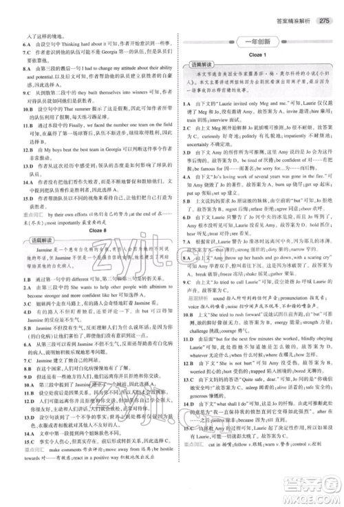 首都师范大学出版社2022年5年中考3年模拟中考英语通用版浙江版参考答案 首都师范大学出版社2022年5年中考3年模拟中考英语通用版浙江版参考答案