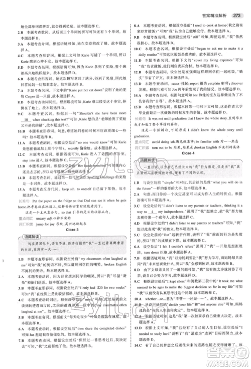 首都师范大学出版社2022年5年中考3年模拟中考英语通用版浙江版参考答案