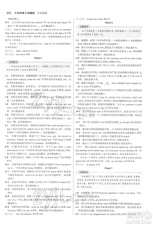 首都师范大学出版社2022年5年中考3年模拟中考英语通用版浙江版参考答案 首都师范大学出版社2022年5年中考3年模拟中考英语通用版浙江版参考答案