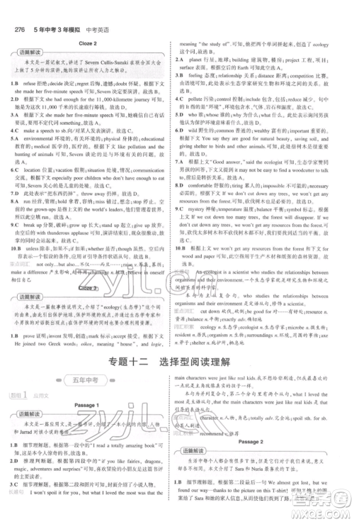 首都师范大学出版社2022年5年中考3年模拟中考英语通用版浙江版参考答案