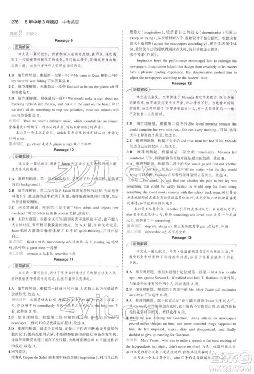 首都师范大学出版社2022年5年中考3年模拟中考英语通用版浙江版参考答案 首都师范大学出版社2022年5年中考3年模拟中考英语通用版浙江版参考答案