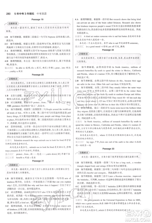 首都师范大学出版社2022年5年中考3年模拟中考英语通用版浙江版参考答案