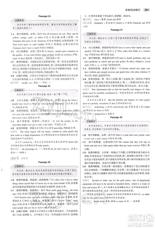 首都师范大学出版社2022年5年中考3年模拟中考英语通用版浙江版参考答案