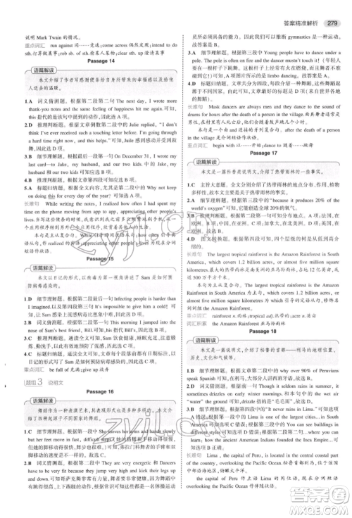 首都师范大学出版社2022年5年中考3年模拟中考英语通用版浙江版参考答案