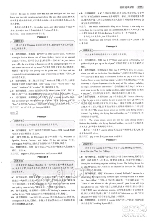 首都师范大学出版社2022年5年中考3年模拟中考英语通用版浙江版参考答案