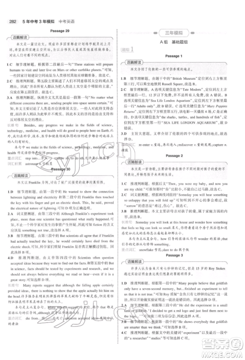 首都师范大学出版社2022年5年中考3年模拟中考英语通用版浙江版参考答案