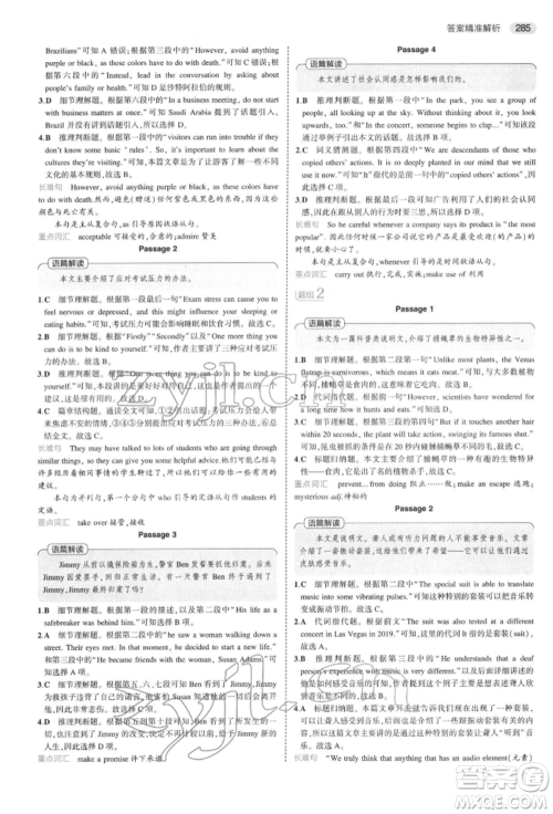 首都师范大学出版社2022年5年中考3年模拟中考英语通用版浙江版参考答案