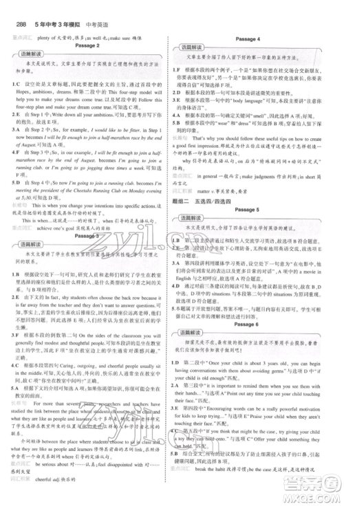 首都师范大学出版社2022年5年中考3年模拟中考英语通用版浙江版参考答案