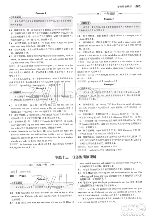 首都师范大学出版社2022年5年中考3年模拟中考英语通用版浙江版参考答案