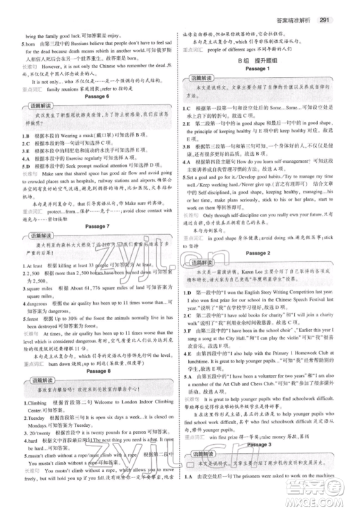 首都师范大学出版社2022年5年中考3年模拟中考英语通用版浙江版参考答案