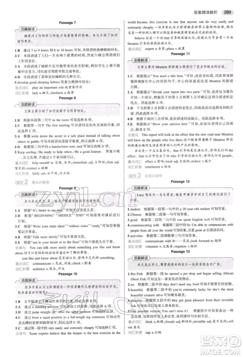 首都师范大学出版社2022年5年中考3年模拟中考英语通用版浙江版参考答案