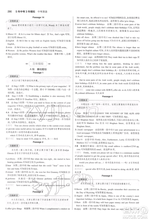 首都师范大学出版社2022年5年中考3年模拟中考英语通用版浙江版参考答案