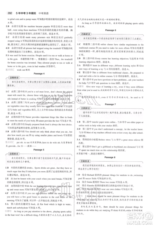 首都师范大学出版社2022年5年中考3年模拟中考英语通用版浙江版参考答案