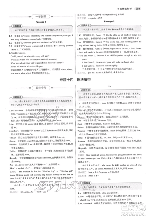 首都师范大学出版社2022年5年中考3年模拟中考英语通用版浙江版参考答案