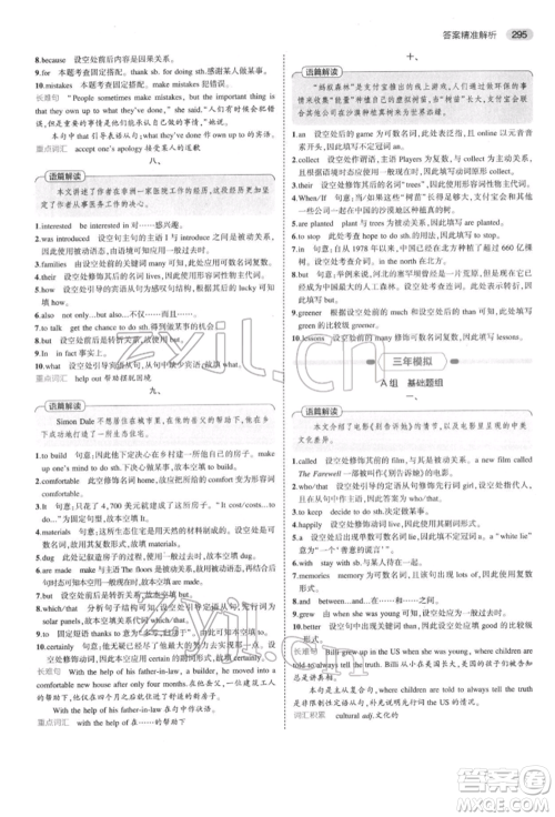 首都师范大学出版社2022年5年中考3年模拟中考英语通用版浙江版参考答案