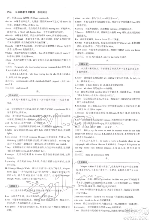 首都师范大学出版社2022年5年中考3年模拟中考英语通用版浙江版参考答案