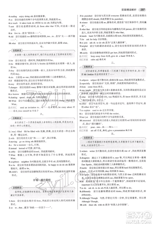 首都师范大学出版社2022年5年中考3年模拟中考英语通用版浙江版参考答案