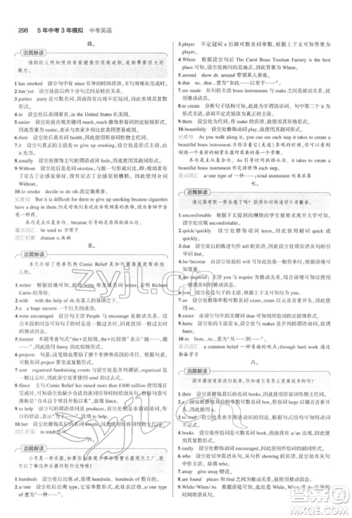 首都师范大学出版社2022年5年中考3年模拟中考英语通用版浙江版参考答案