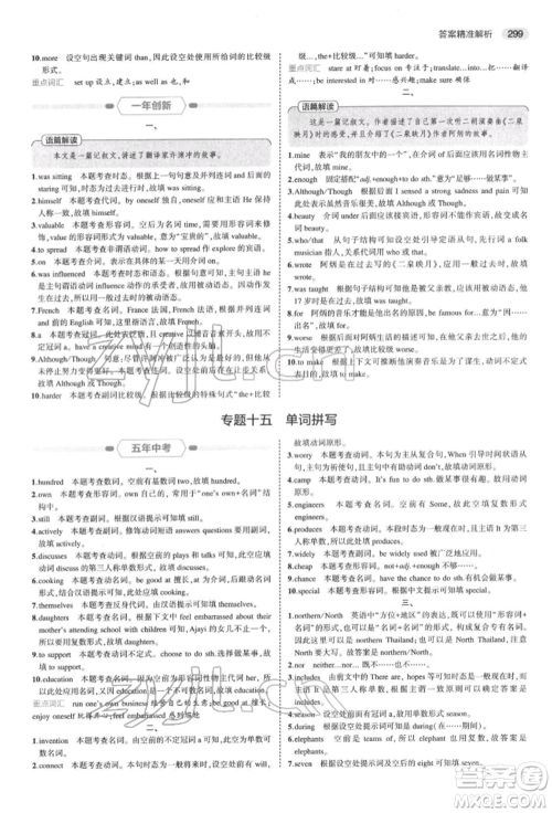 首都师范大学出版社2022年5年中考3年模拟中考英语通用版浙江版参考答案