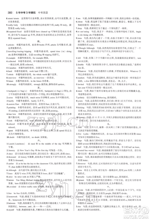 首都师范大学出版社2022年5年中考3年模拟中考英语通用版浙江版参考答案 首都师范大学出版社2022年5年中考3年模拟中考英语通用版浙江版参考答案