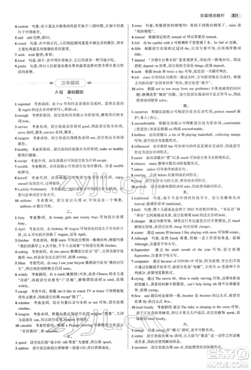 首都师范大学出版社2022年5年中考3年模拟中考英语通用版浙江版参考答案 首都师范大学出版社2022年5年中考3年模拟中考英语通用版浙江版参考答案