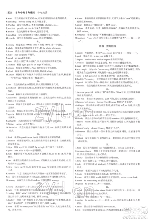 首都师范大学出版社2022年5年中考3年模拟中考英语通用版浙江版参考答案