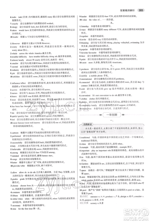 首都师范大学出版社2022年5年中考3年模拟中考英语通用版浙江版参考答案