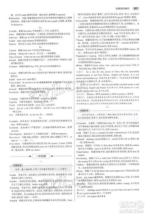 首都师范大学出版社2022年5年中考3年模拟中考英语通用版浙江版参考答案