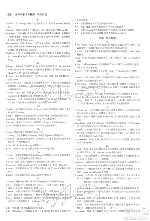 首都师范大学出版社2022年5年中考3年模拟中考英语通用版浙江版参考答案 首都师范大学出版社2022年5年中考3年模拟中考英语通用版浙江版参考答案