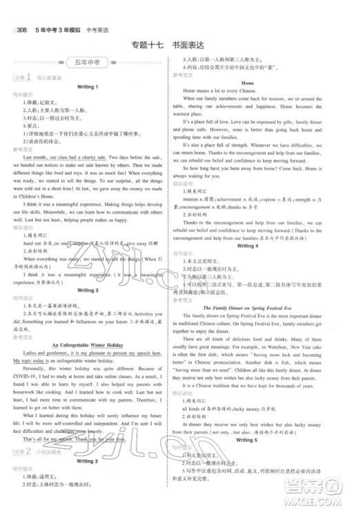 首都师范大学出版社2022年5年中考3年模拟中考英语通用版浙江版参考答案 首都师范大学出版社2022年5年中考3年模拟中考英语通用版浙江版参考答案