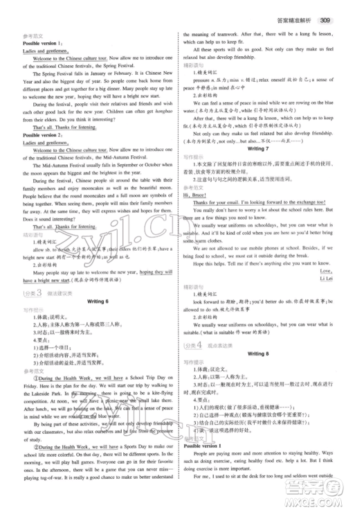 首都师范大学出版社2022年5年中考3年模拟中考英语通用版浙江版参考答案 首都师范大学出版社2022年5年中考3年模拟中考英语通用版浙江版参考答案