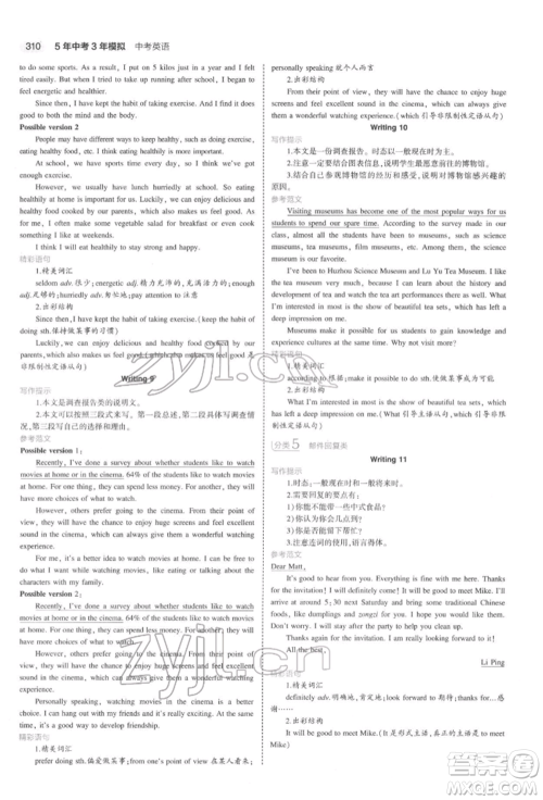首都师范大学出版社2022年5年中考3年模拟中考英语通用版浙江版参考答案 首都师范大学出版社2022年5年中考3年模拟中考英语通用版浙江版参考答案