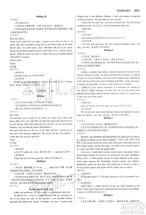 首都师范大学出版社2022年5年中考3年模拟中考英语通用版浙江版参考答案