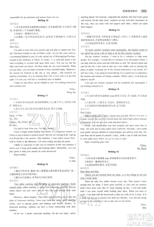 首都师范大学出版社2022年5年中考3年模拟中考英语通用版浙江版参考答案