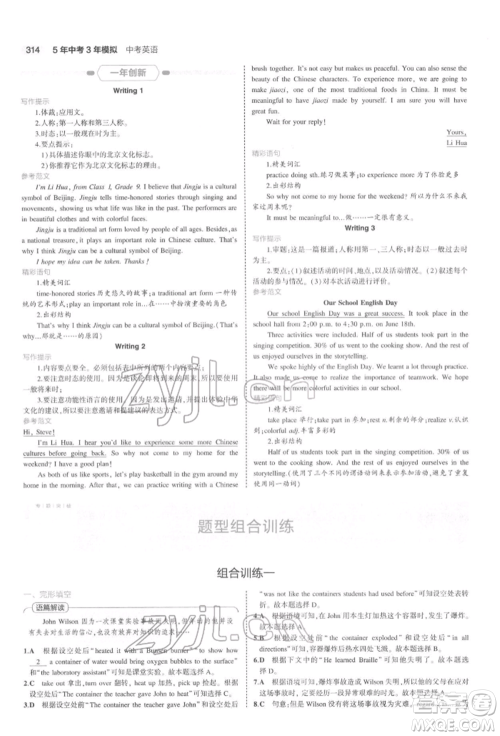 首都师范大学出版社2022年5年中考3年模拟中考英语通用版浙江版参考答案 首都师范大学出版社2022年5年中考3年模拟中考英语通用版浙江版参考答案