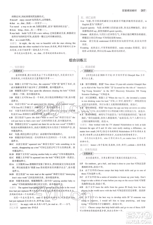 首都师范大学出版社2022年5年中考3年模拟中考英语通用版浙江版参考答案