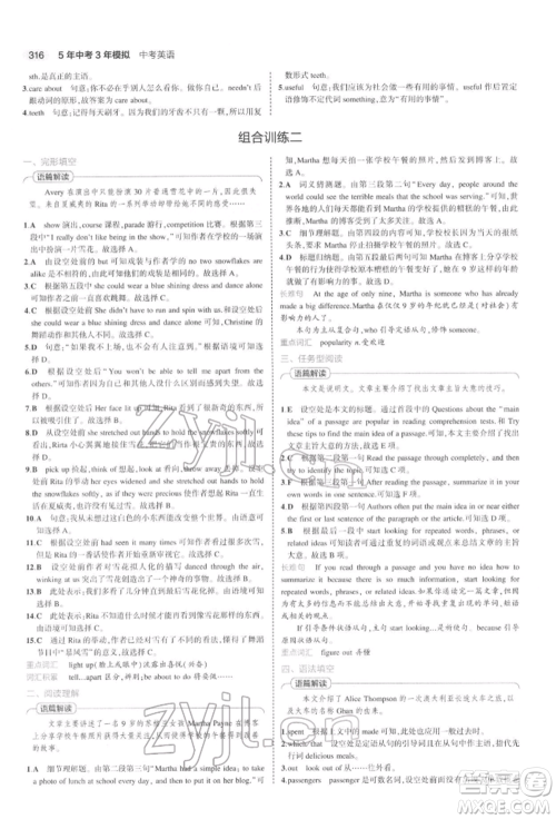 首都师范大学出版社2022年5年中考3年模拟中考英语通用版浙江版参考答案