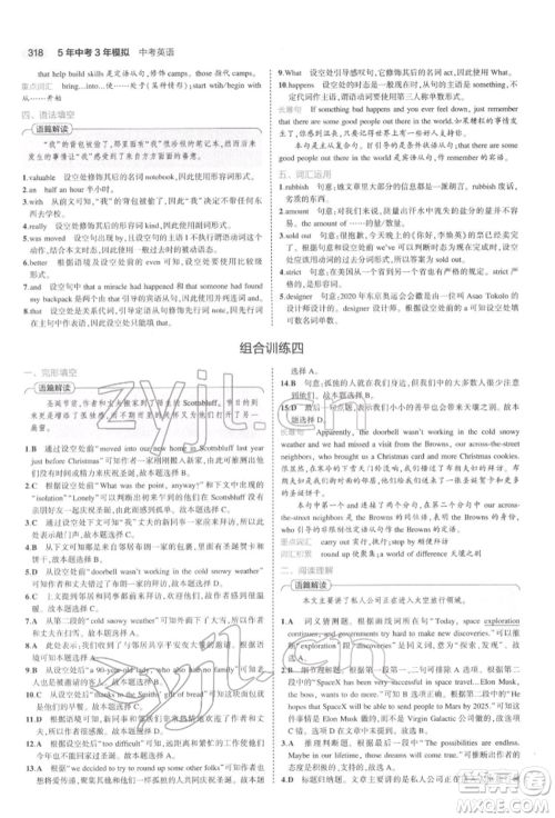 首都师范大学出版社2022年5年中考3年模拟中考英语通用版浙江版参考答案