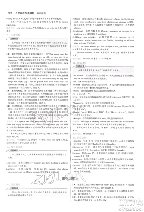 首都师范大学出版社2022年5年中考3年模拟中考英语通用版浙江版参考答案