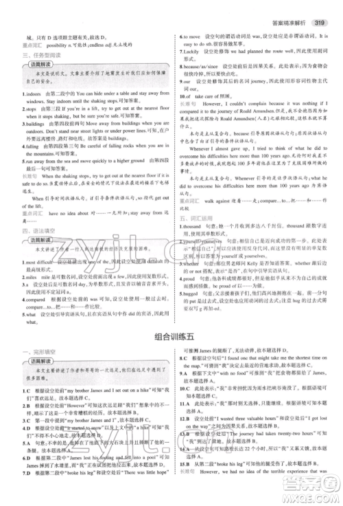 首都师范大学出版社2022年5年中考3年模拟中考英语通用版浙江版参考答案