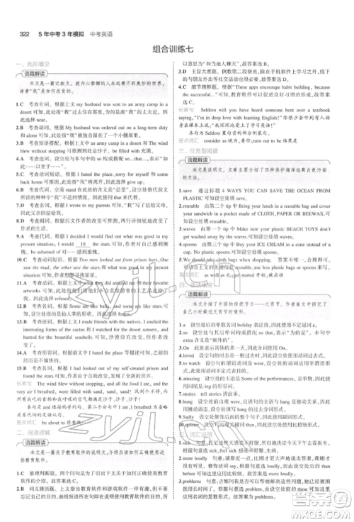首都师范大学出版社2022年5年中考3年模拟中考英语通用版浙江版参考答案 首都师范大学出版社2022年5年中考3年模拟中考英语通用版浙江版参考答案