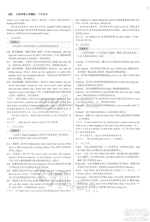 首都师范大学出版社2022年5年中考3年模拟中考英语通用版浙江版参考答案 首都师范大学出版社2022年5年中考3年模拟中考英语通用版浙江版参考答案