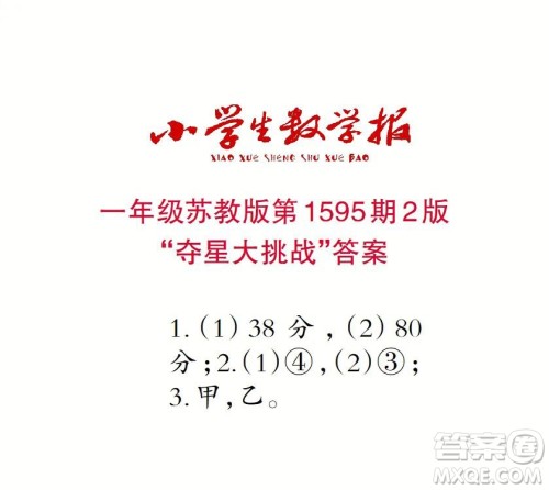 2022春小学生数学报一年级第1595期答案 2022春小学生数学报一年级第1595期答案