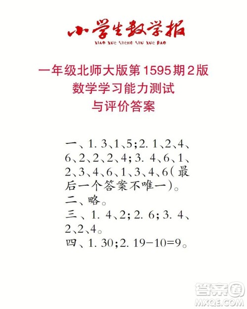 2022春小学生数学报一年级第1595期答案 2022春小学生数学报一年级第1595期答案