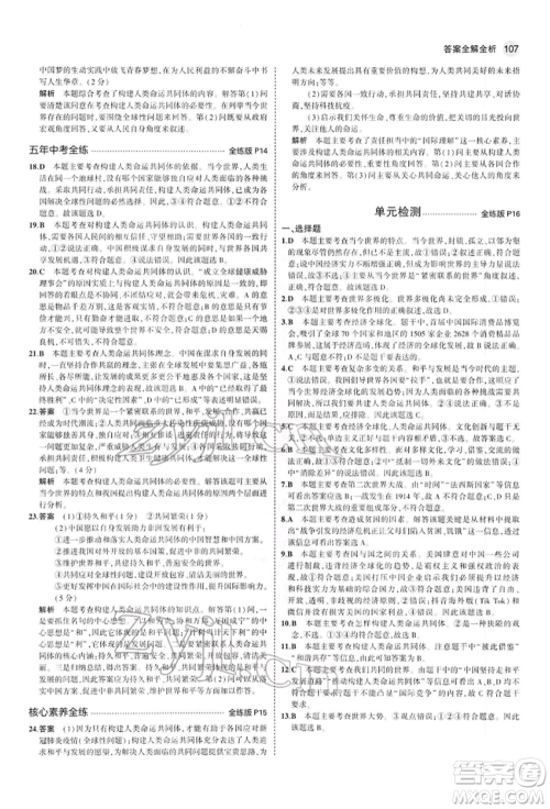 首都师范大学出版社2022年5年中考3年模拟九年级道德与法治下册人教版参考答案 首都师范大学出版社2022年5年中考3年模拟九年级道德与法治下册人教版参考答案