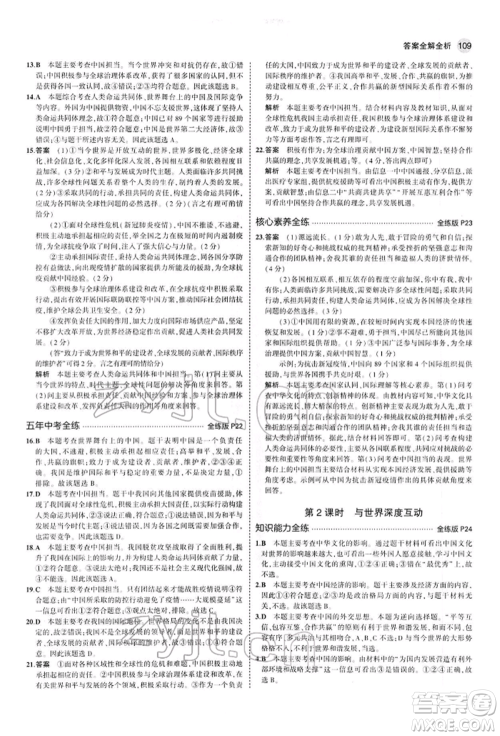 首都师范大学出版社2022年5年中考3年模拟九年级道德与法治下册人教版参考答案