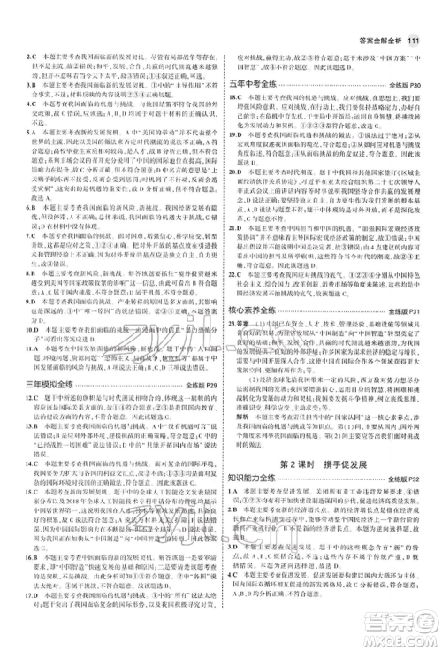 首都师范大学出版社2022年5年中考3年模拟九年级道德与法治下册人教版参考答案 首都师范大学出版社2022年5年中考3年模拟九年级道德与法治下册人教版参考答案