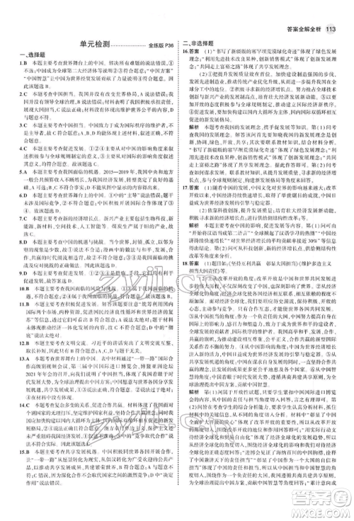 首都师范大学出版社2022年5年中考3年模拟九年级道德与法治下册人教版参考答案 首都师范大学出版社2022年5年中考3年模拟九年级道德与法治下册人教版参考答案